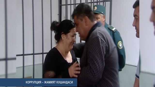 Бухорода 600 минг сўм пора билан қўлга тушган боғча мудираси 5 йилга озодликдан маҳрум этилди