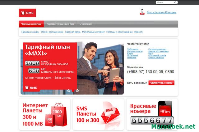 UMS таъсисчилари таркибидаги ўзгариш оператор фаолиятига таъсир кўрсатмайди