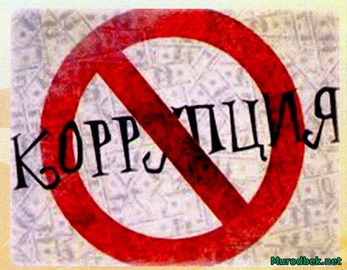 Ўзбекистонда коррупцияга қарши кураш тўғрисидаги қонун ишлаб чиқилади