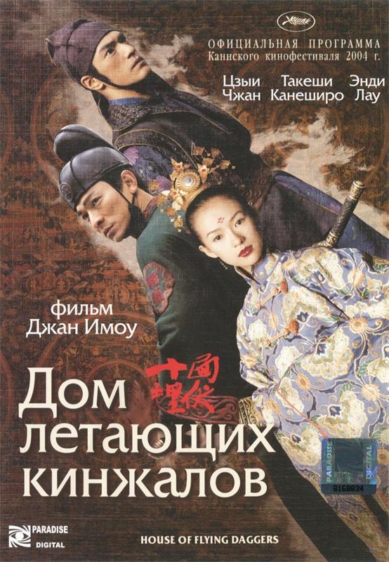 Учар ханжарлар макони (2004) смотреть онлайн