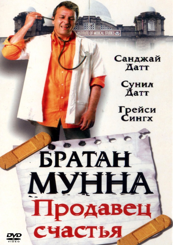 Мунна бой (2003)