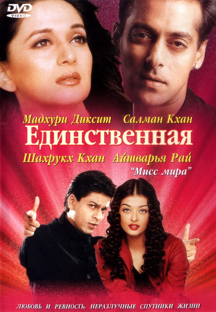 Ягонам узинг (2002) смотреть онлайн