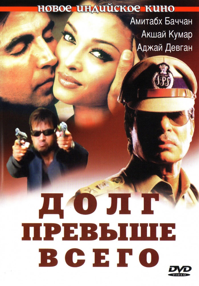 Бурчга садокат (2004)