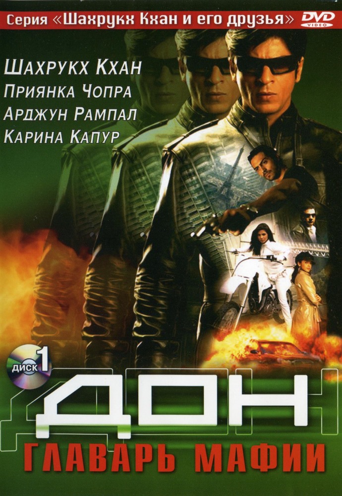 Дон (2006)
