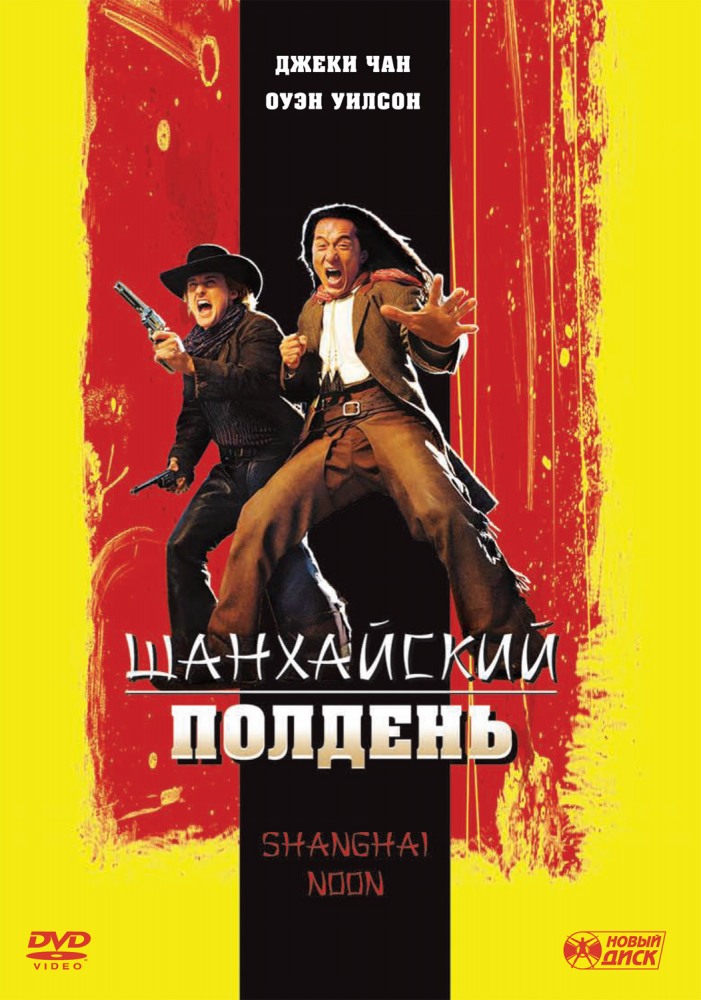 Shanxaylik shovvoz (o'zbek tilida film)