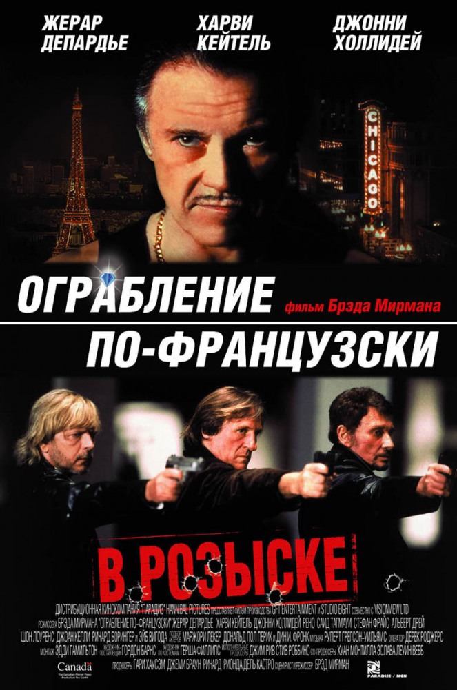 Французча угирлик (2003) смотреть онлайн
