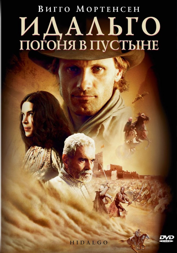 Хидалго мустанг (2004) смотреть онлайн