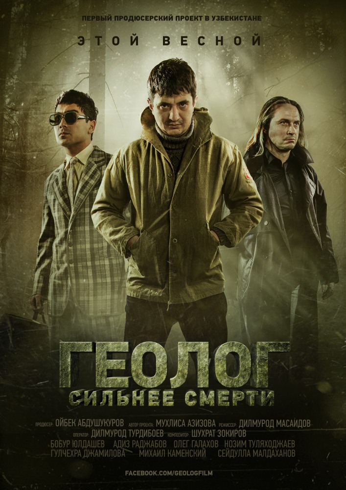 Геолог Улимдан кучли (2014) смотреть онлайн