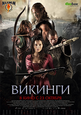 Викинглар тарихи (2014) смотреть онлайн